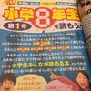 雑記：小学8年生を読もう!! 第1号