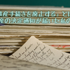 【自己破産】「破産手続きを廃止する」とは？自己破産の決定通知が届いた私の体験談