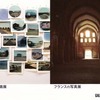 フランスの写真展＋山根秀信絵画展