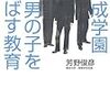 早稲田アカデミーの直近3年の御三家＋都内難関中学への合格実績を調べてみた(*´▽｀*)