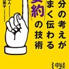 読書メモ2018/01/21 自分の考えがうまく伝わる「要約力」の技術　本田正人　著