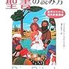  クリスチアン・ニュルンベルガー『17歳からの聖書の読み方』