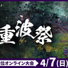 さざなみ上位大会『千重波祭#3』大会要項