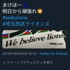 公式タオル   Official towel