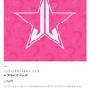 【Beautylish注文】JEFFREE STAR COSMETICS Surprise Bag★ジェフリースター サプライズバッグ！福袋