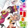 異国のロリっ娘たちと異文化交流『ぴっこりーな！』全1巻 感想