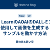 MS LearnのAOAIのDALL-E 3を使用して画像を生成するサンプルを動かす方法