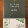 「7日間ブックカバーチャレンジ」７冊目