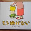 「もうぬげない」※ネタバレ注意