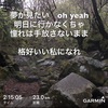 【朝ラン峠走23km】未来は楽じゃない