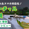 【VRChatワールド】Questでも行ける！「バーチャル沖縄」のワールドをQuest単体で回ってみたレビュー