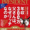 年収300万円台でも自然に1億円貯まる、は本当か。