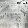 【メディア掲載】月刊私塾界 2024年2月号