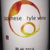 Japanese Style Wine Koshu ALPS Wine 2014