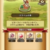 【DQウォーク】【ポケモンGO】お家で位置ゲー（2）(=ﾟωﾟ)ﾉ