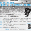 ウルフドッグス名古屋の選手やコーチから学べるバレーボール教室開催