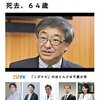千葉大学（こびナビのメンバーが多数）の中山学長が死去、64才
