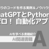 【PR】手作業を効率化！アプリで始める自動化の第一歩：狙い通りのコードを作る実例＆ノウハウ満載！「太田 和樹」