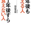 今何もしなかったら10年後自分はどうなってるんだろう？