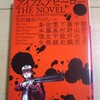 『アイアムアヒーロー THE NOVEL』  朝井 リョウ、中山 七里、藤野 可織、下村 敦史、葉真中 顕、佐藤 友哉・島本 理生  ※バックナンバー:20170513