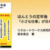 人生１００年時代：ほんとうの定年後　「小さな仕事」が日本社会を救う