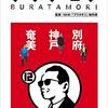 有為自然　39　　　ブラタモリの本で　ベップ・コウベ・アマミを歩く