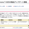 REGZA Phone T-02D 製品アップデート 04/07 - 長時間利用時の再起動を改善