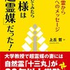 結婚してみたら奥様は「超霊媒」だった! 　～浄める（きよめる）が世界的テーマに～