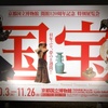 京都国立博物館　特別展「国宝」第Ⅳ期