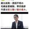 コロナワクチン推進派の薬丸裕英氏、コロナワクチンで満身創痍