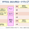 ファイナルファンタジーTCGトークショー #9　新情報