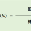  株のお勉強シリーズ2 