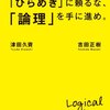 天才でないから繰り返す【学び】