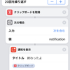 僕はmacからiPhoneに通知を送りたいだけなのに