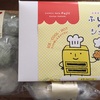 お菓子のふじ井〜北の国から美味しいおやつのお取り寄せ