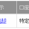 コモンズ３０ 運用報告 8ヶ月目