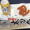俺の酒の肴を紹介するコーナー「太刀魚」