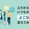 ふりかえり改善！いつもの KPT から「よこなーる」に変えてみた