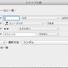 iPhoneに転送する音楽を整理しました