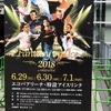 ファンタージーオンアイス（FaOI)静岡公演へ行ってきました。