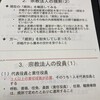 宗教法人実務研修会に出掛けた。