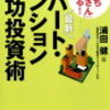 脱サラまで残り５１４日（読書で準備！）