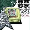 読書感想：悪夢はダブルでやってくる