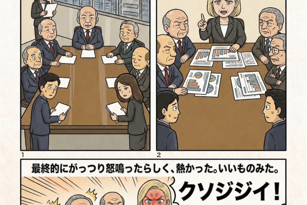 タワマンの理事会が魔境だった③