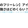 【葬送のフリーレン】アイゼンの強さの特徴について解説！臆病者の名言や師弟関係が泣ける