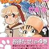 「ねこめ〜わく４」「荒野の蒸気娘１」