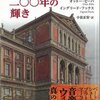 日本とオーストリアの市民合唱団による復興支援チャリティーコンサート＠ウィーン楽友協会大ホール