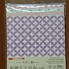 折り紙 <24>