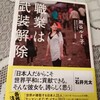 『学び合い』の語りに使える本〜『職業は武装解除』〜

 

