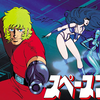 コブラ(COBRA THE SPACE PIRATE,1978年~1984年)